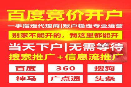 个人如何快速开通百度竞价账户